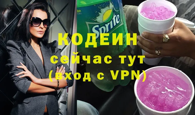 Codein напиток Lean (лин) Кинель